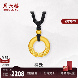 周六福黄金项链女款祥云乾坤圈平安扣定价颈饰3d硬金吊坠官方礼物