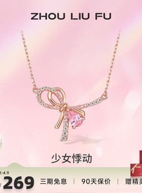 蝴蝶结项链锁骨链周六福925银