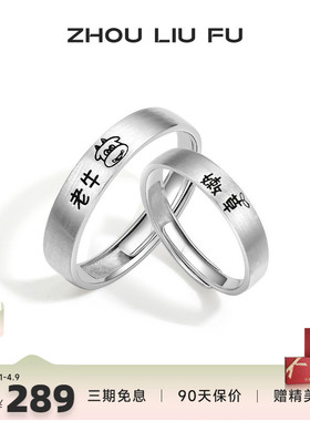 情侣对戒戒指周六福925简约情侣