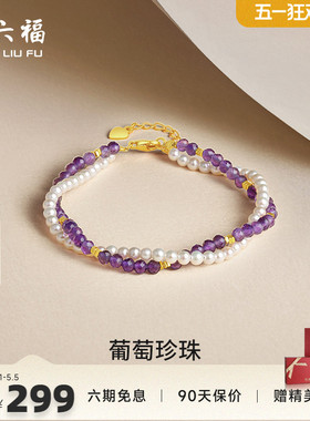 周六福女S925银淡水珍珠手链