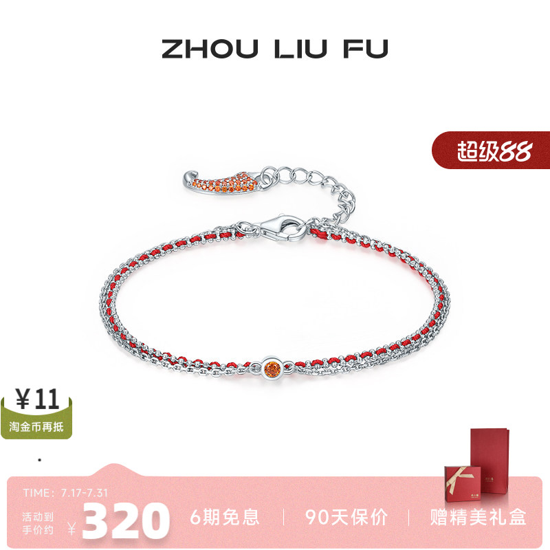 周六福女S925银朱砂小辣椒手链