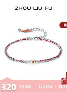 周六福女S925银朱砂小辣椒手链