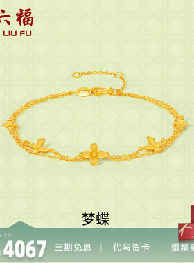 黄金手链足金计价周六福