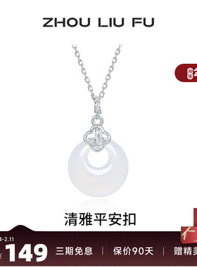 白月光玉髓平安扣链坠新中式