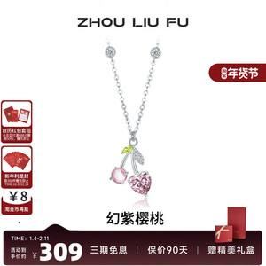 周六福S925银女樱桃项链