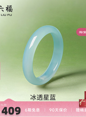周六福天空蓝玉髓手镯宽条新中式国风古风民族送女友纪念日礼物