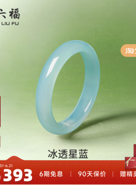 周六福天空蓝玉髓手镯宽条新中式国风古风民族送女友纪念日礼物