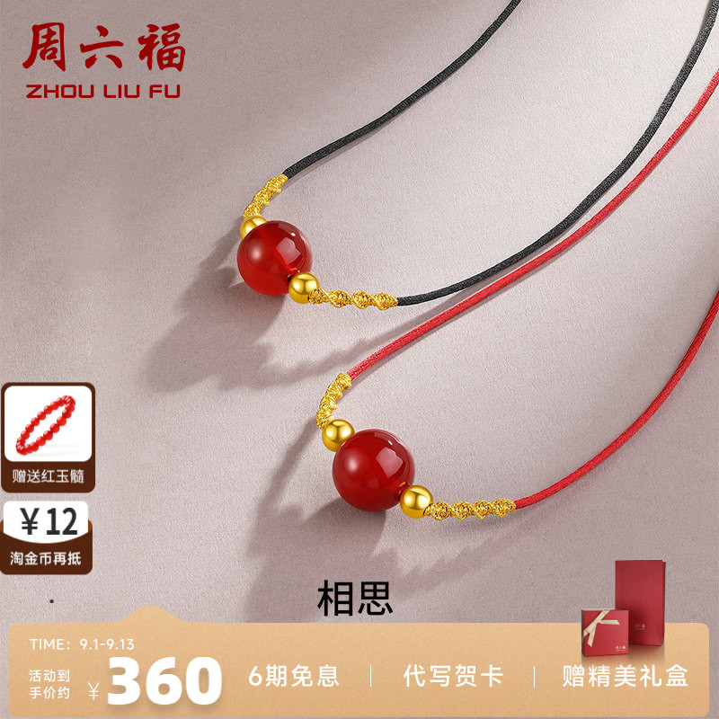周六福珠宝项链吊坠3D硬金小金珠红玛瑙挂坠送女友颈饰官七夕礼物