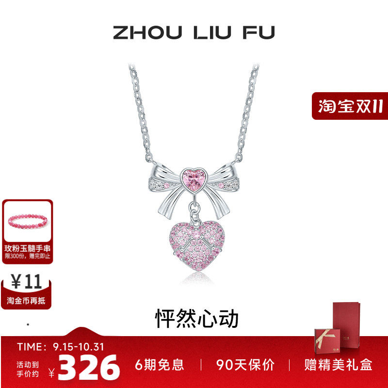 周六福S925银女心型蝴蝶结项链