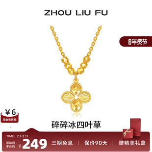 周六福项链女碎碎冰四叶草链坠S925银小众七夕礼物送女友