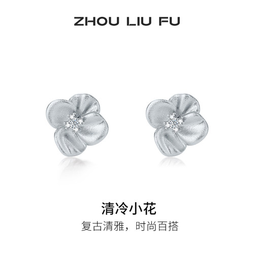 周六福花朵银耳钉小众轻奢高级感