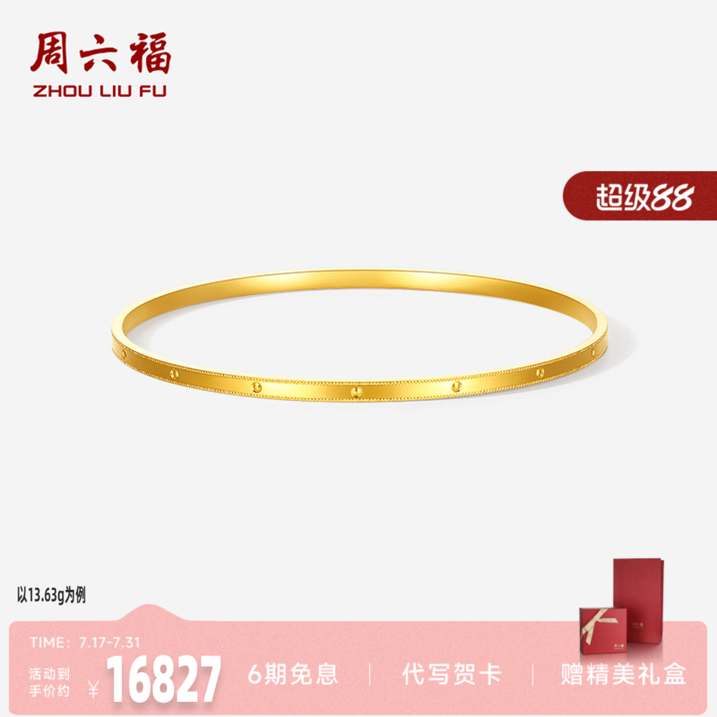 周六福足金光面钉珠手镯官方正品