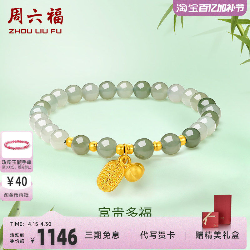 周六福金镶玉暴富字金牌手串女士黄金和田青玉手链送礼物圣诞