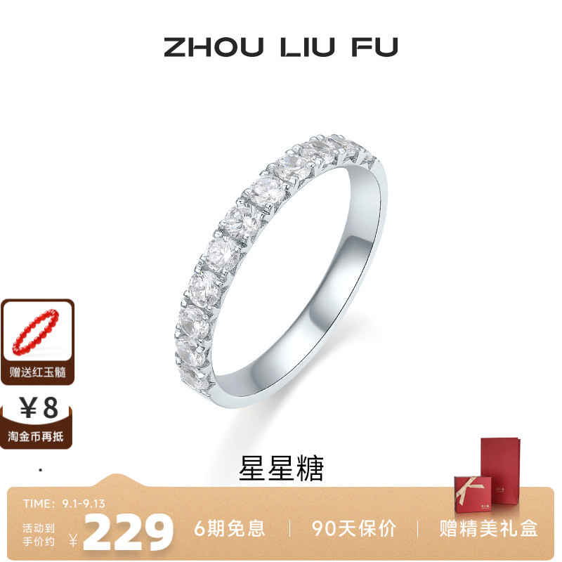 周六福饰品S925银星星糖戒指女指