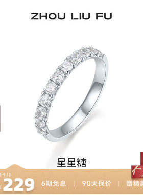 周六福饰品S925银星星糖戒指女指