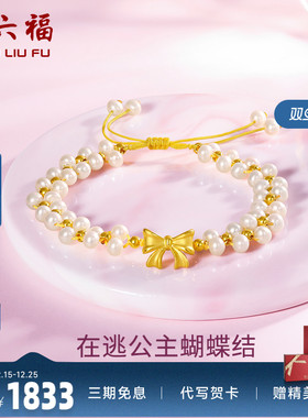 蝴蝶结足金礼物周六福手链