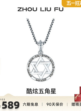 周六福S925银五角星项链送女友