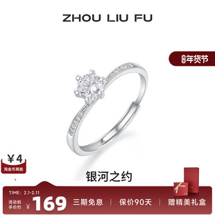 周六福戒指女指环手饰S925银高级感轻奢小众送女友节日礼物