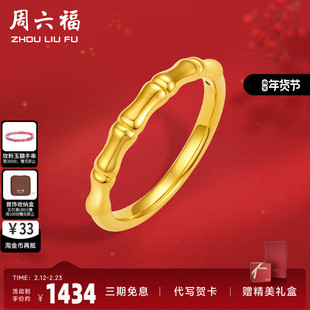 周六福周六福黄金戒指女款定价竹节素圈指环足金珠宝官方节日礼物