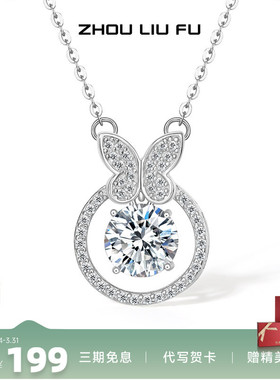 周六福S925纯银项链蝴蝶链坠女轻奢设计感锁骨链百搭 节日礼物