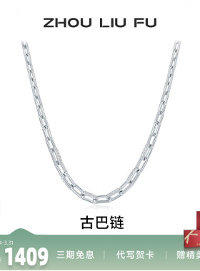 周六福S925银项链送男友生日礼物