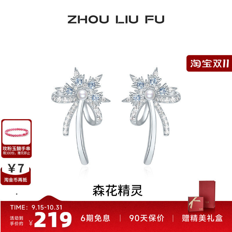 周六福S925银耳钉送女友生日礼物