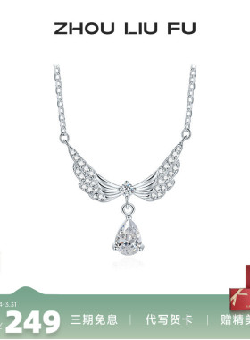 周六福S925银项链女天使的翅膀造型链坠O字链时尚百搭送女友礼物