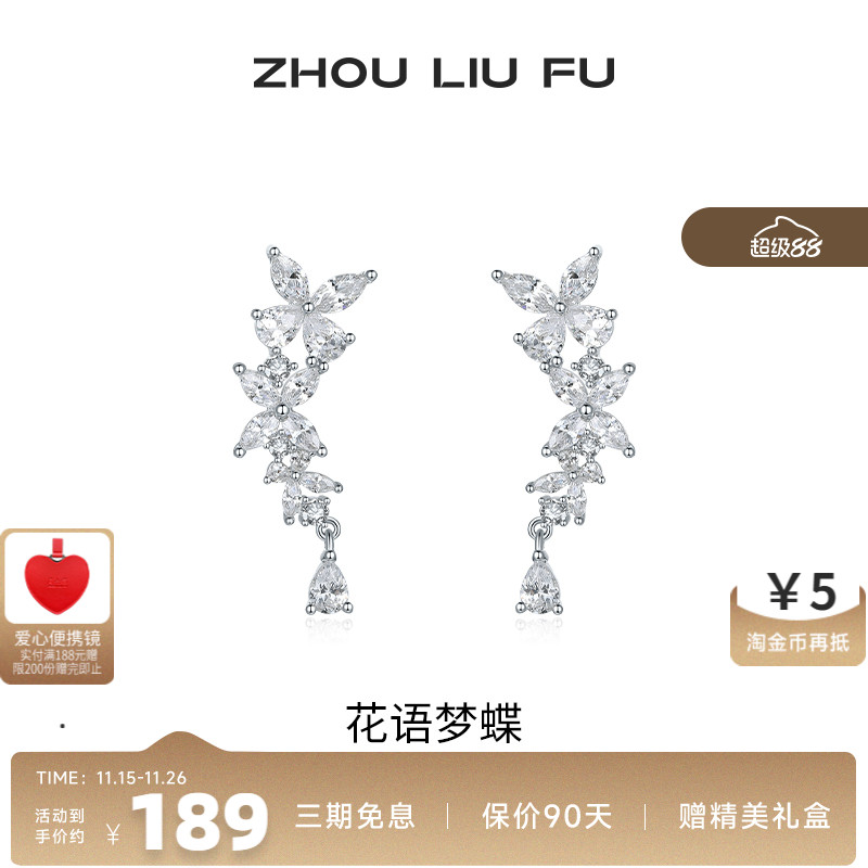 周六福S925银紫藤花女耳饰