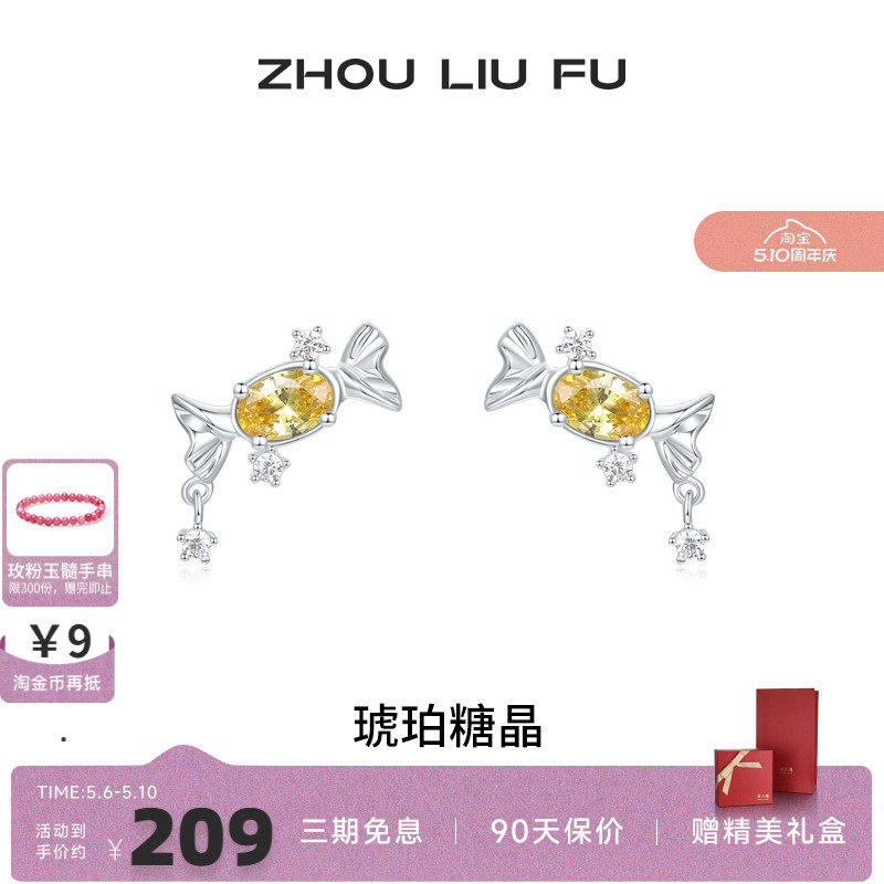 周六福糖果耳饰女S925银耳钉高级感轻奢小众送女友七夕礼物