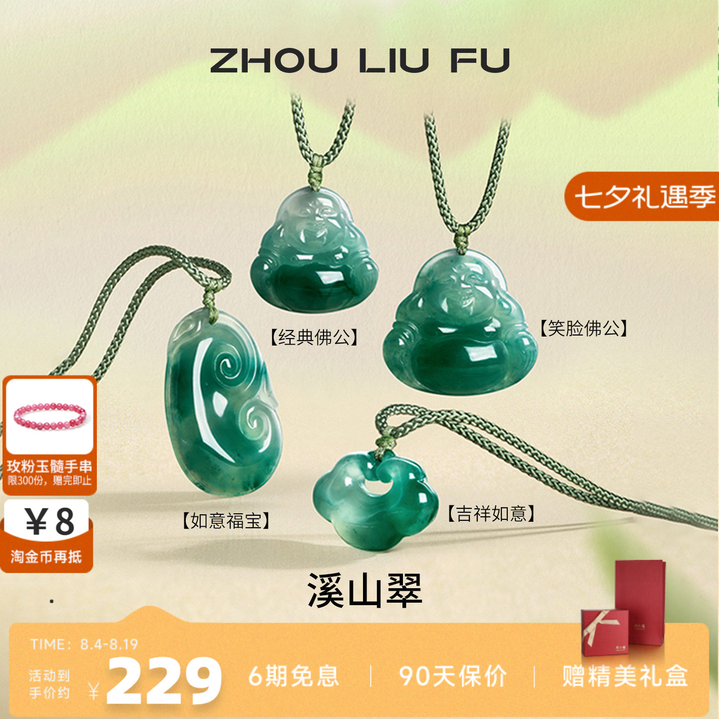 周六福非洲翠佛公如意吊坠挂坠