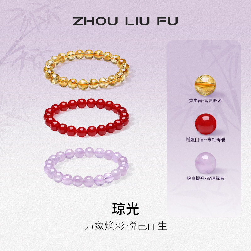 周六福天然水晶手链紫水晶手串绿幽灵超七招财玛瑙玉髓七夕礼物