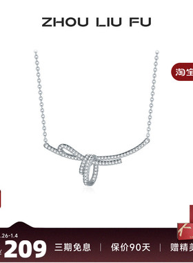 周六福S925银项链女立体闪耀蝴蝶结链坠O字链时尚百搭送女友礼物