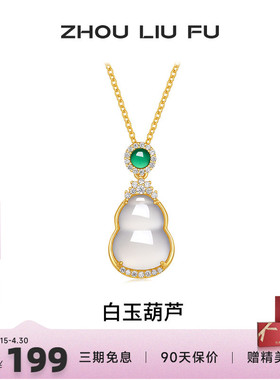 周六福白玉葫芦项链新中式S925银