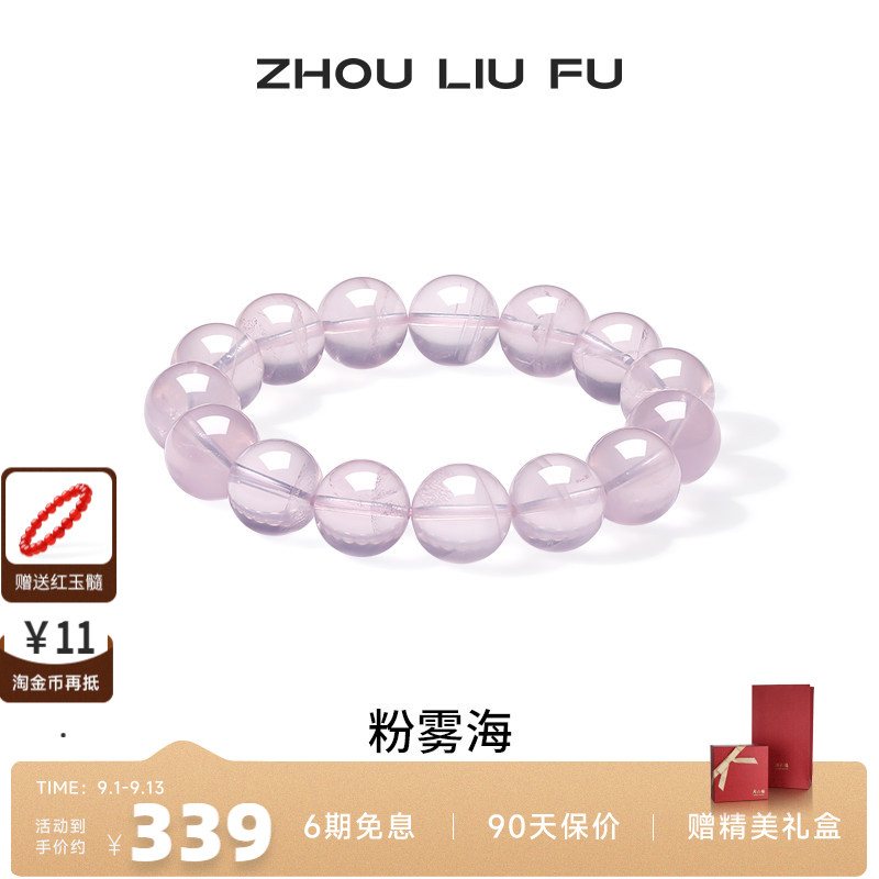 周六福桃花芙蓉石手串