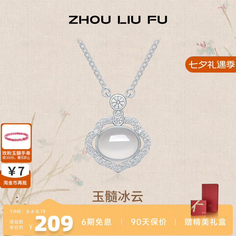 周六福S925银项链如意锁玉髓
