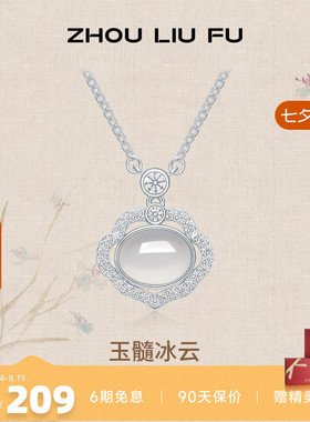 周六福S925银项链如意锁玉髓