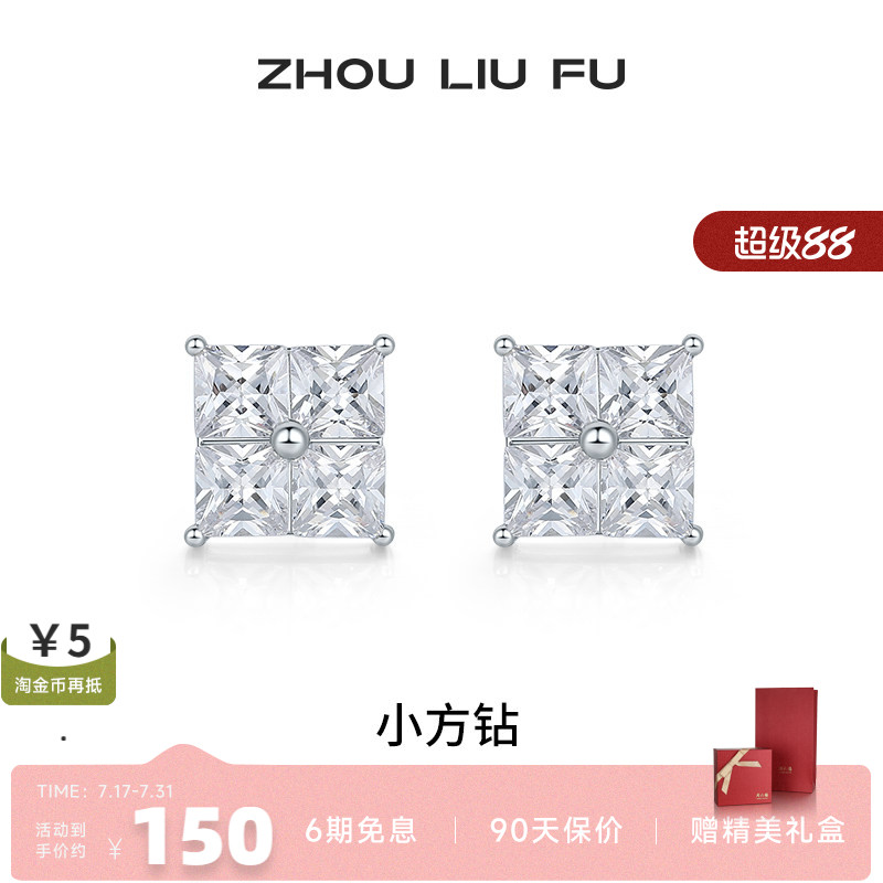 周六福小方钻银耳饰女S925银时尚甜美轻奢小众耳钉七夕送女友礼物