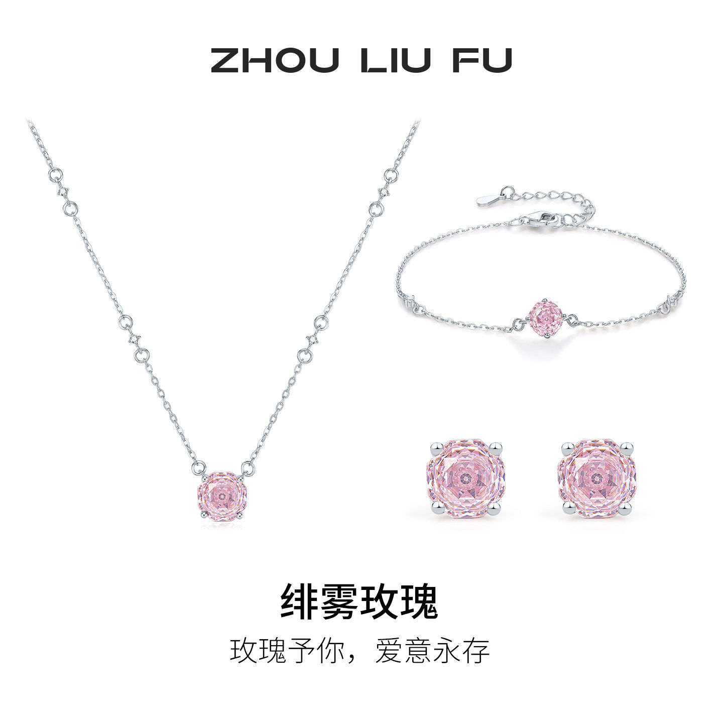 周六福S925银绯雾玫瑰项链