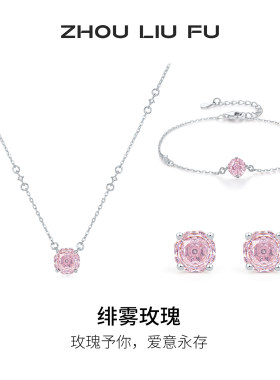 周六福S925银绯雾玫瑰项链
