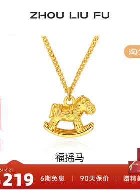 周六福S925银生肖马项链本命年