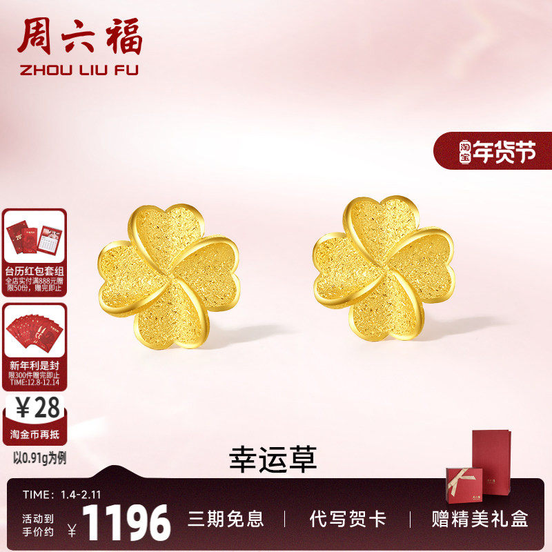 周六福四叶草黄金耳钉女计价足金幸运草耳饰首饰送女友礼物,黄金,耳饰,淘宝优惠券,粉丝福利购,淘宝优惠卷