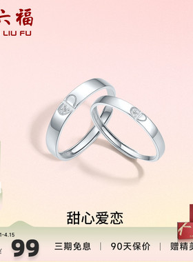 活口情侣对戒ZLF/周六福925银