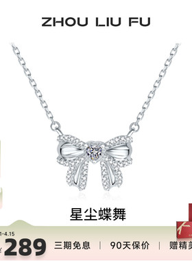 周六福蝴蝶结纯银链坠轻奢小众