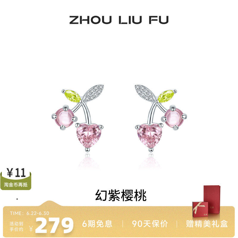 周六福S925银女樱桃耳饰