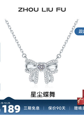 周六福蝴蝶结纯银链坠轻奢小众