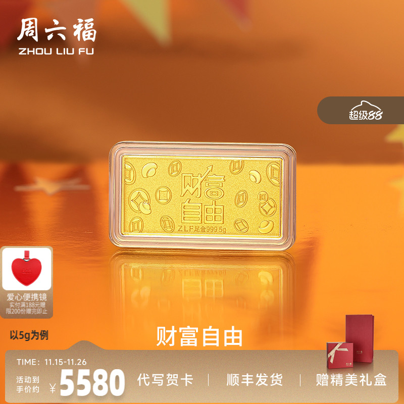 周六福投资金足金1111