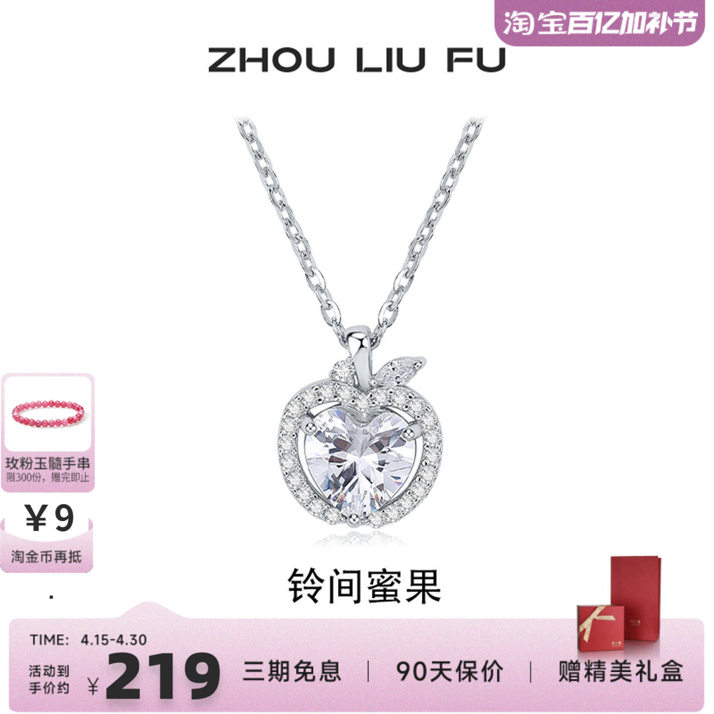 周六福铃间蜜果项链女苹果链坠S925银轻奢设计感本命年礼物送女友
