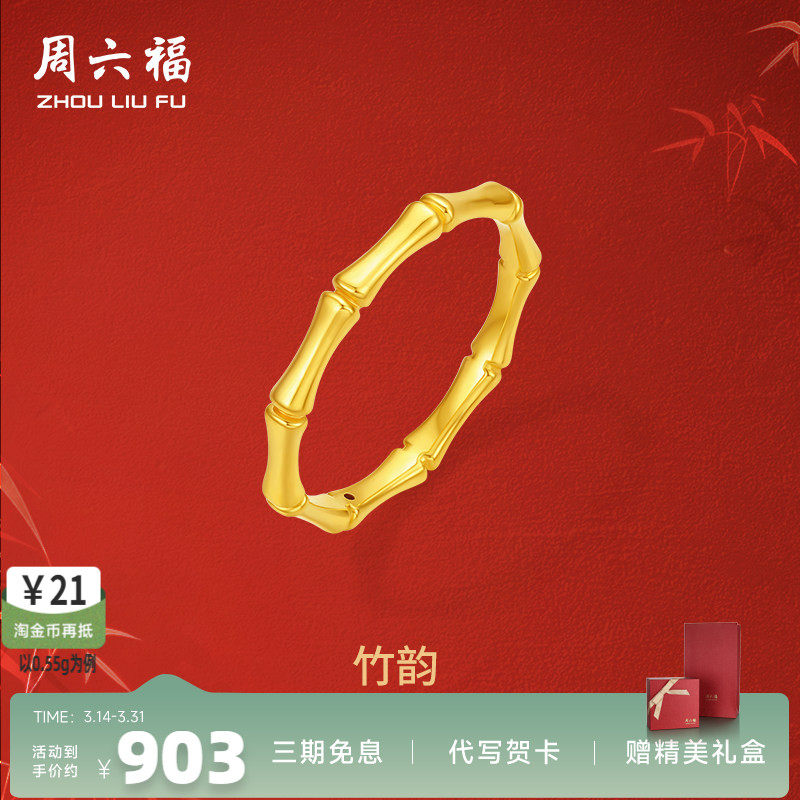 周六福黄金戒指女款5d硬金定价竹节足金节节高升素戒节日礼物