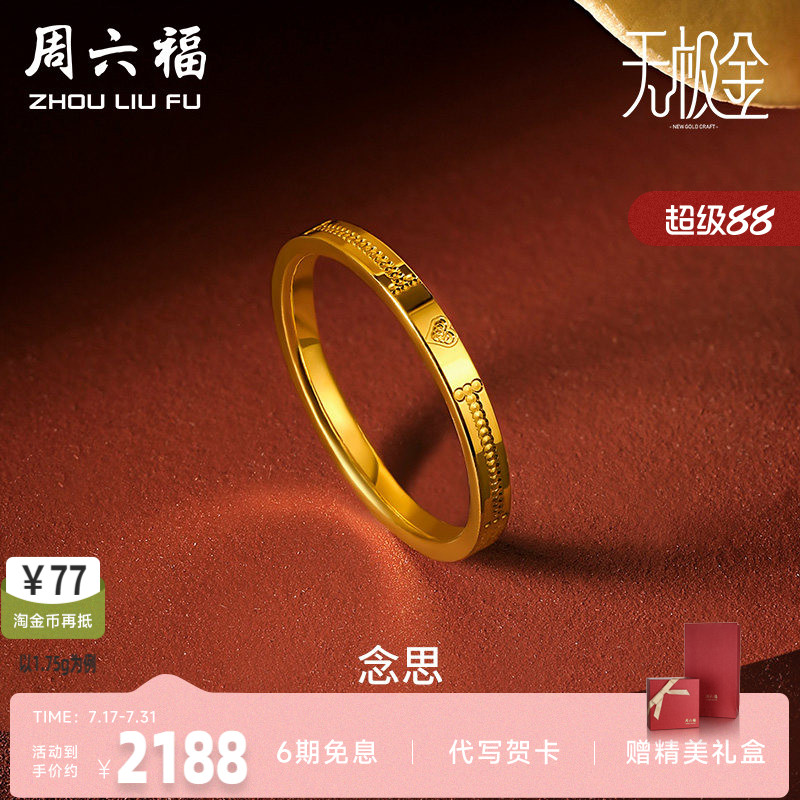 爱心礼物足金黄金戒指周六福
