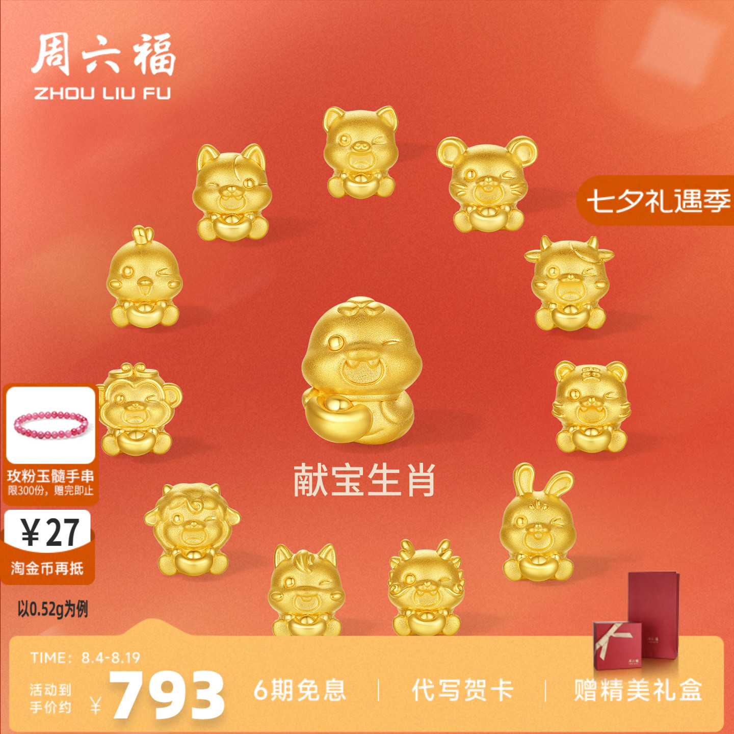 周六福黄金5d硬金转运珠定价女蛇十二生肖马抱元宝招财生肖本命年